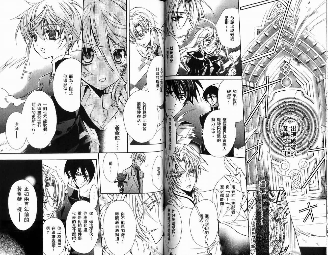 蔷薇千金之吻 第2卷 第66页