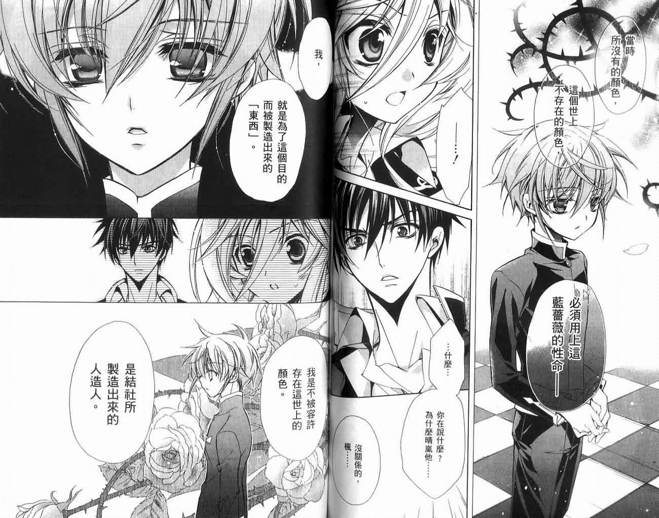 蔷薇千金之吻 第2卷 第67页