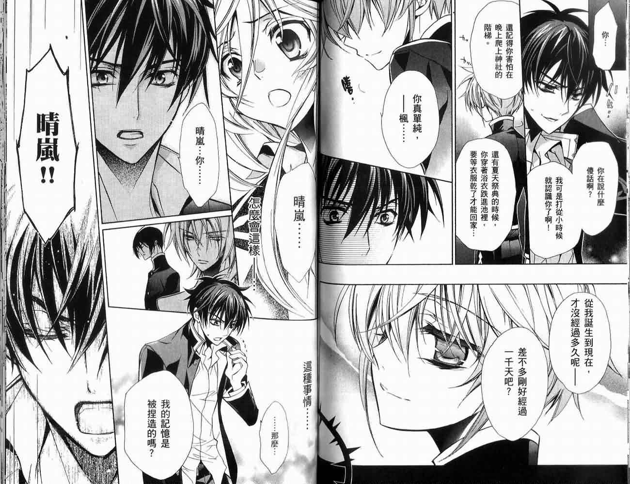 蔷薇千金之吻 第2卷 第68页