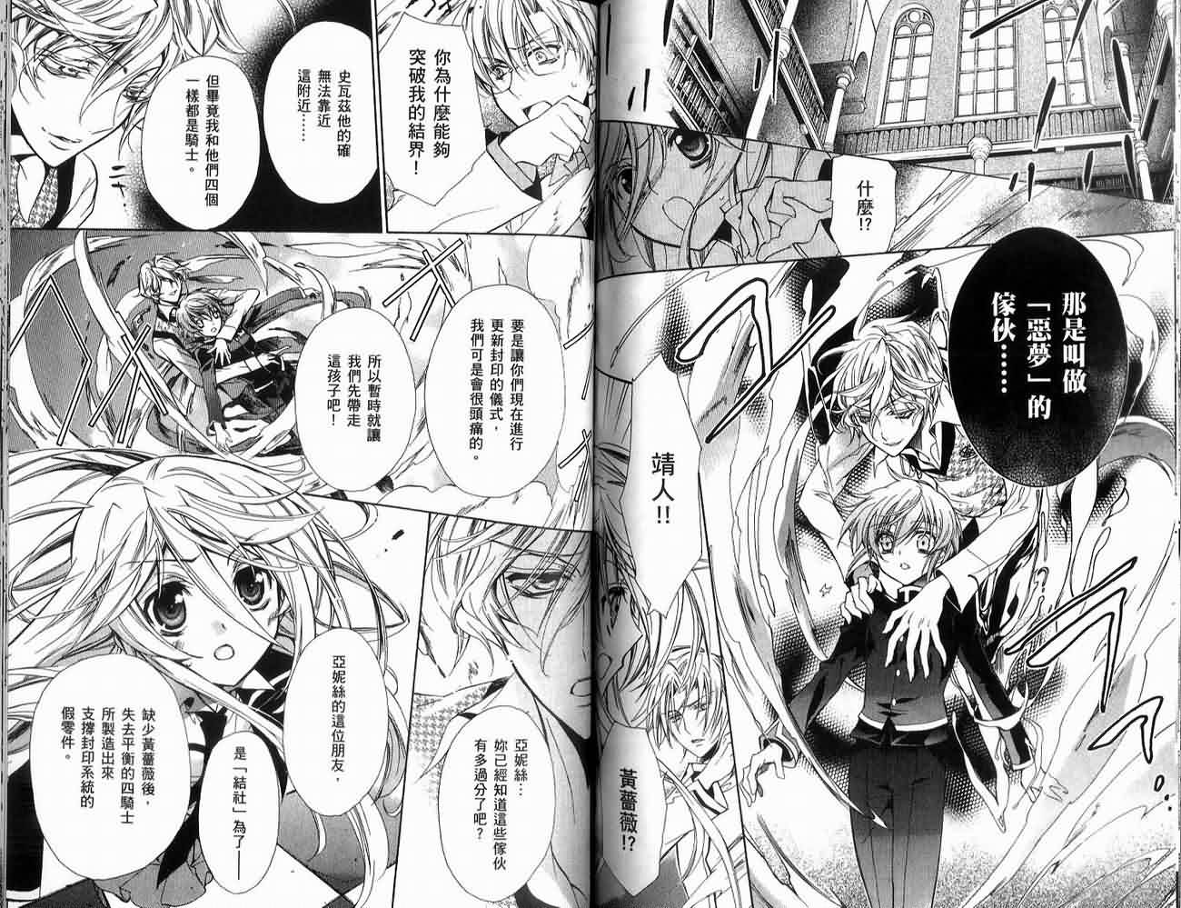 蔷薇千金之吻 第2卷 第69页