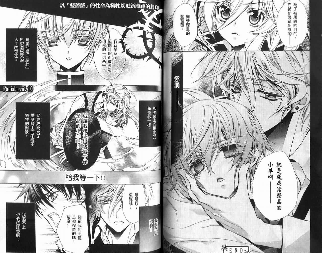 蔷薇千金之吻 第2卷 第70页