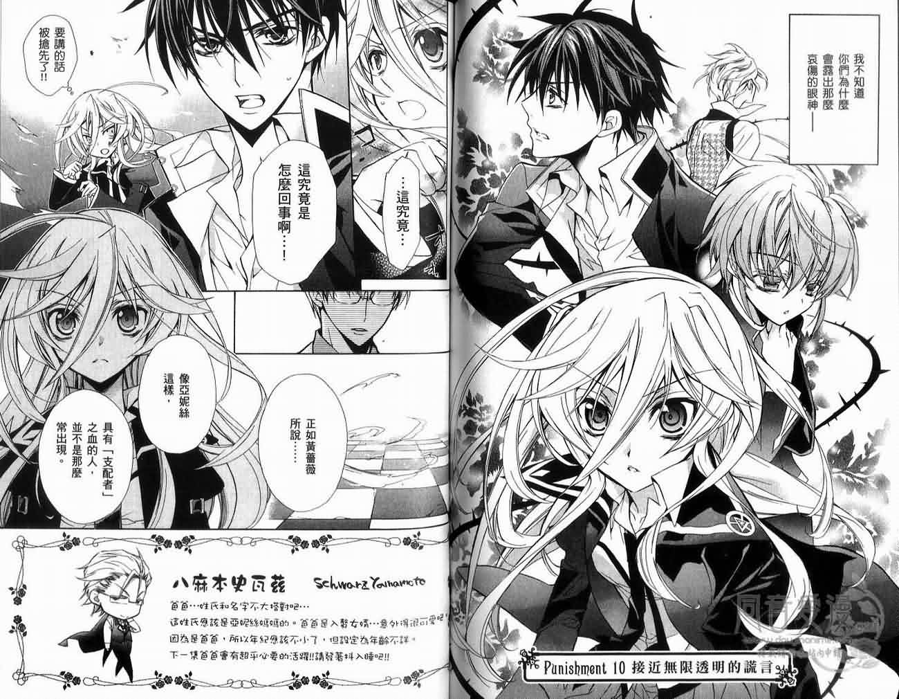 蔷薇千金之吻 第2卷 第71页