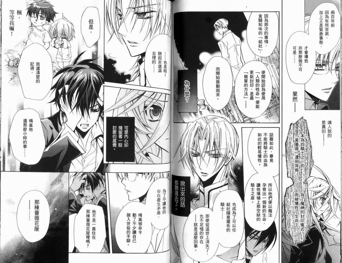 蔷薇千金之吻 第2卷 第72页