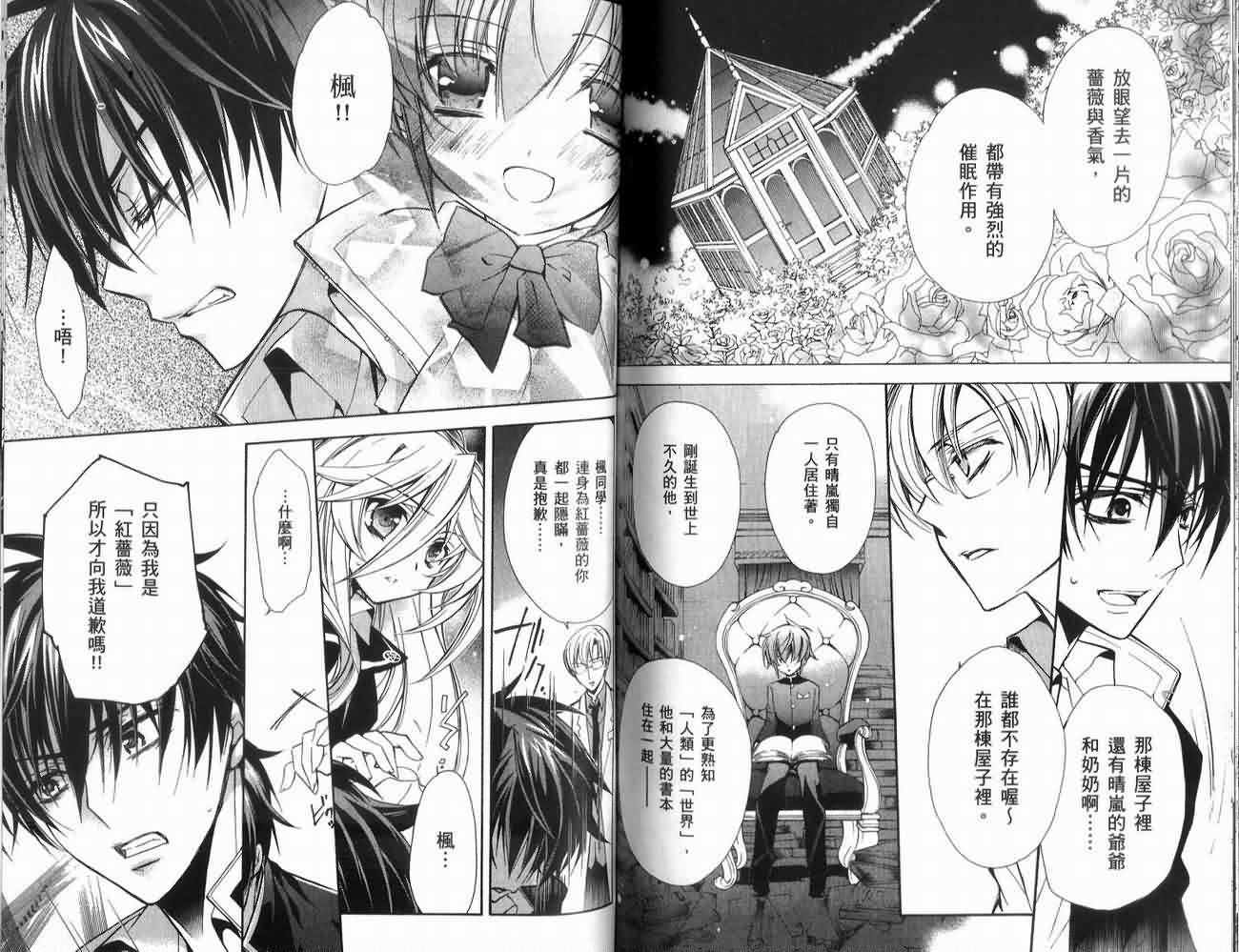 蔷薇千金之吻 第2卷 第73页