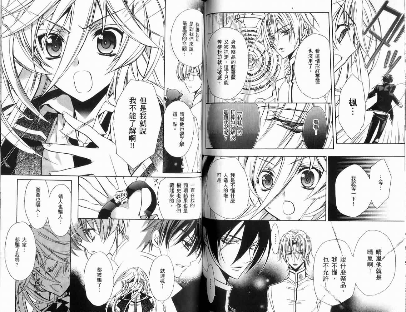 蔷薇千金之吻 第2卷 第74页