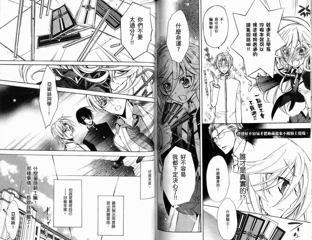 蔷薇千金之吻 第2卷 第75页