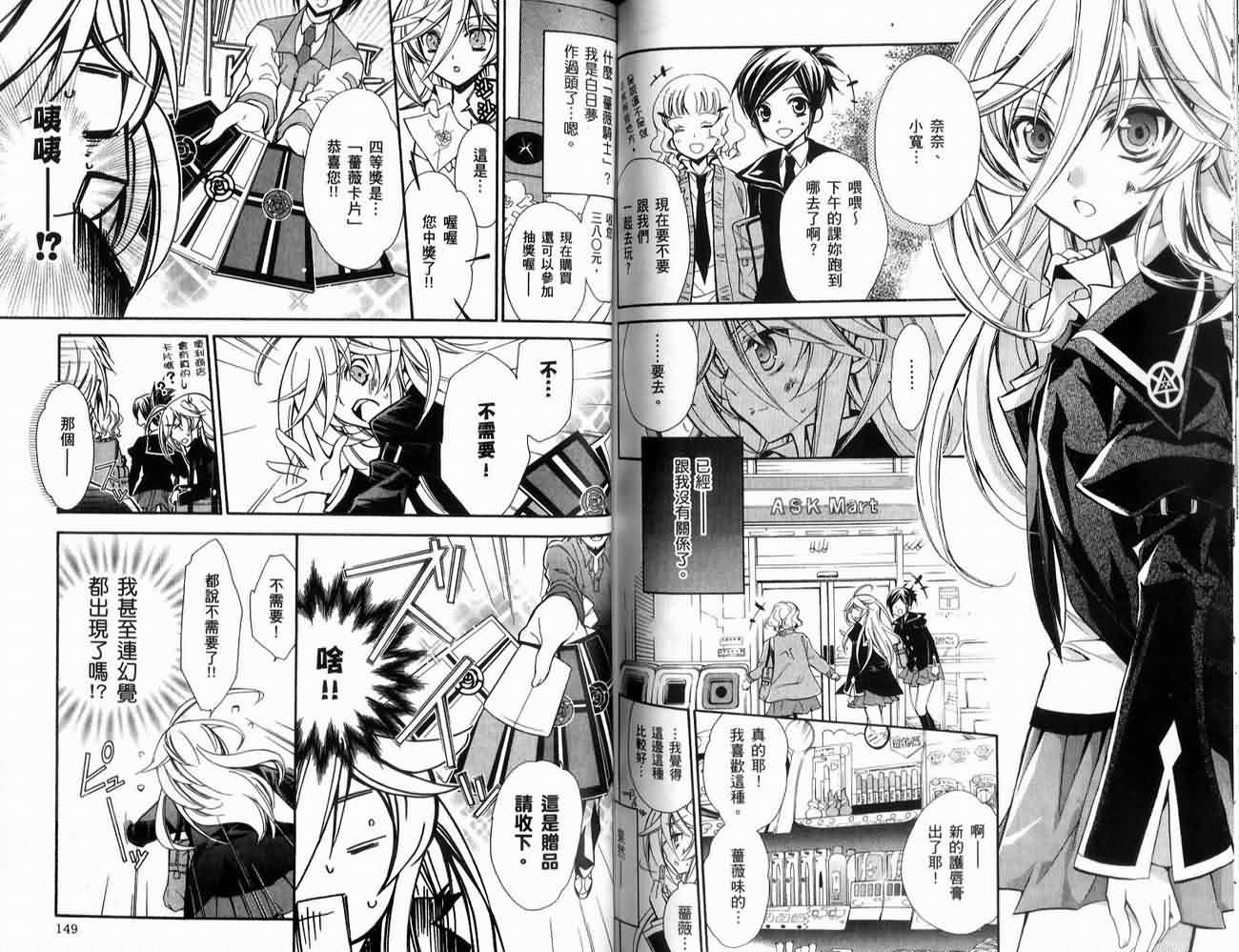 蔷薇千金之吻 第2卷 第76页