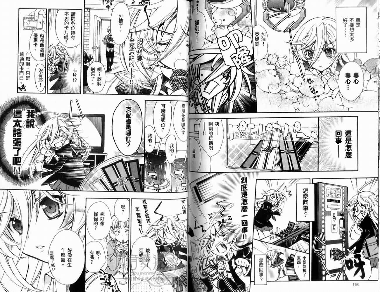 蔷薇千金之吻 第2卷 第77页