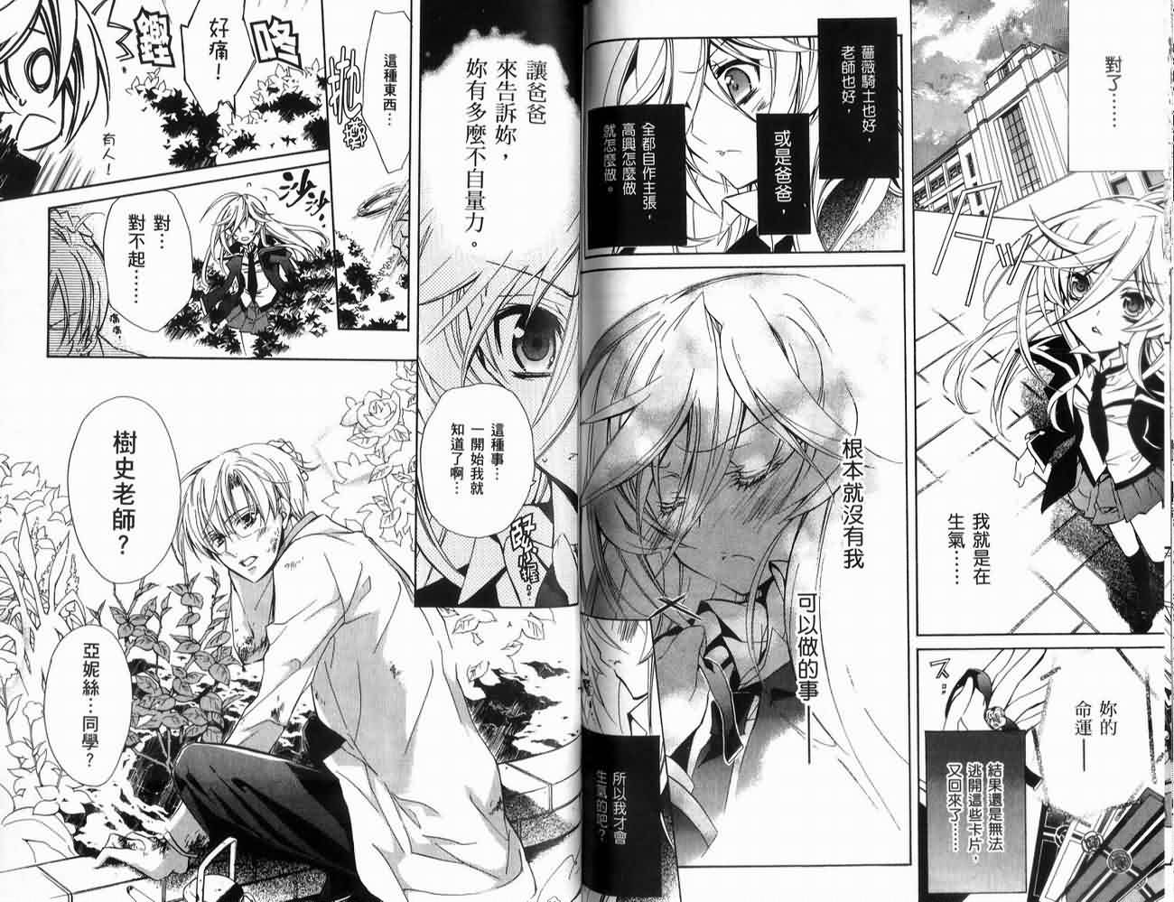 蔷薇千金之吻 第2卷 第78页