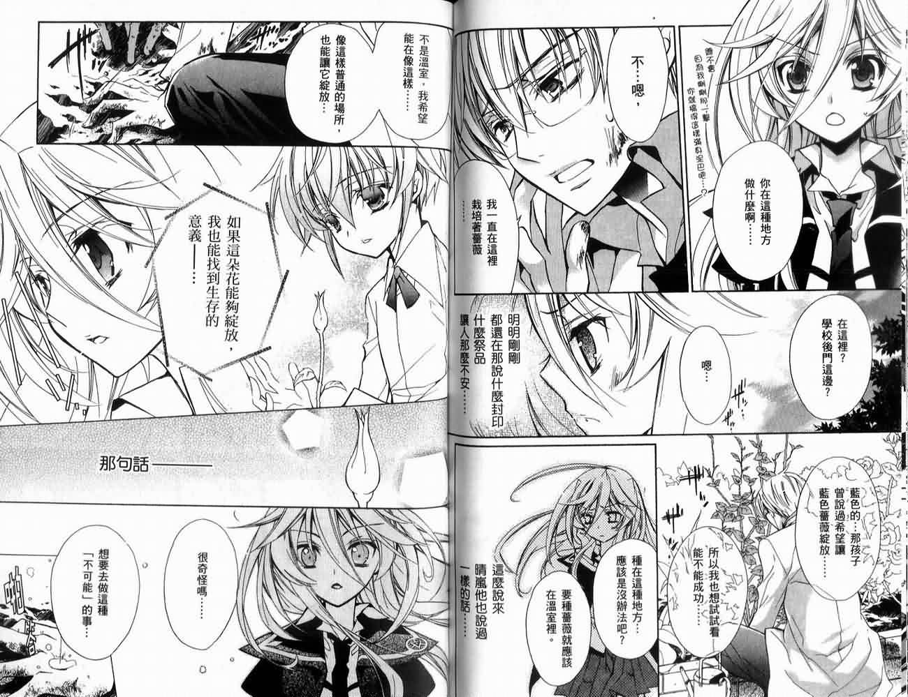 蔷薇千金之吻 第2卷 第79页