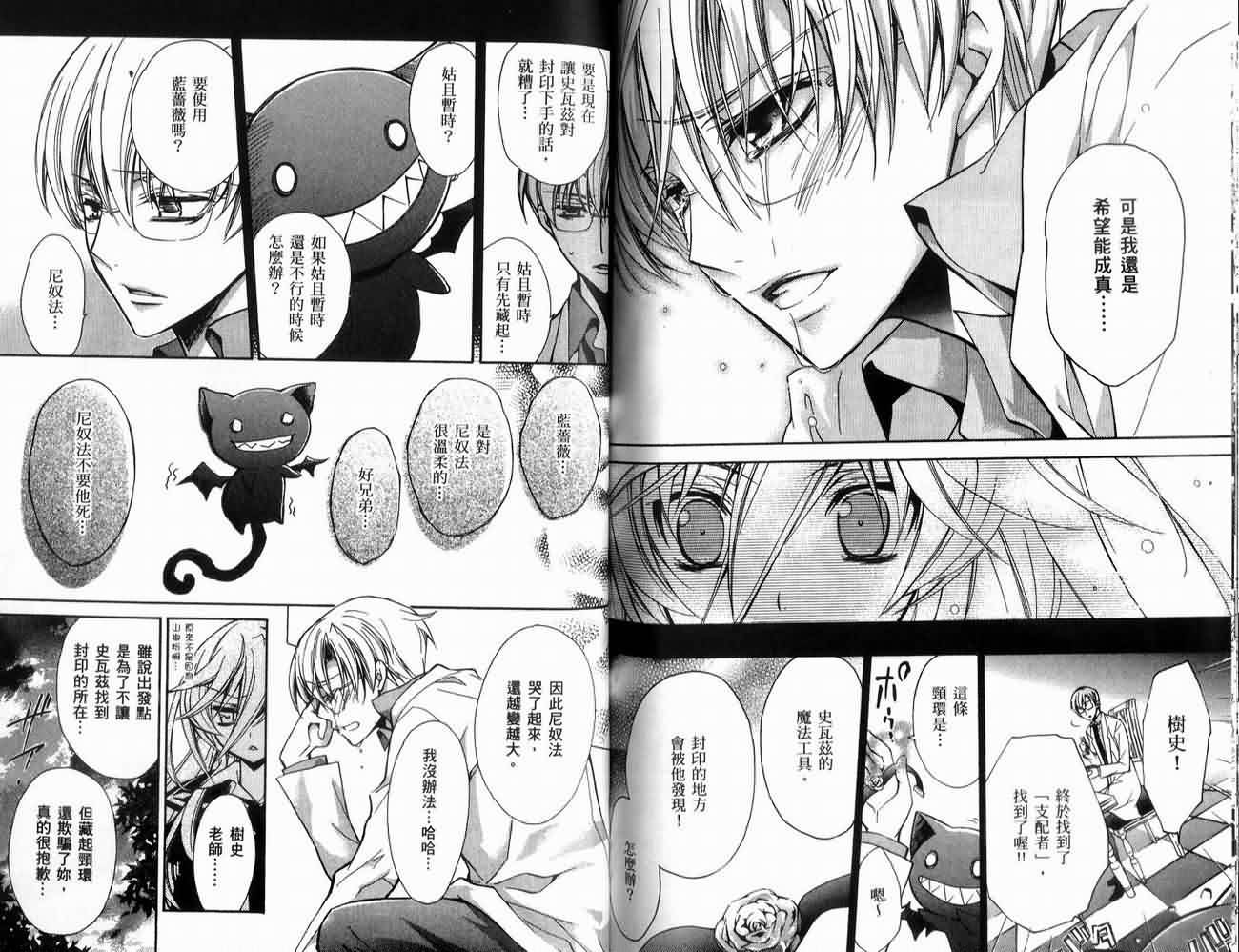 蔷薇千金之吻 第2卷 第80页