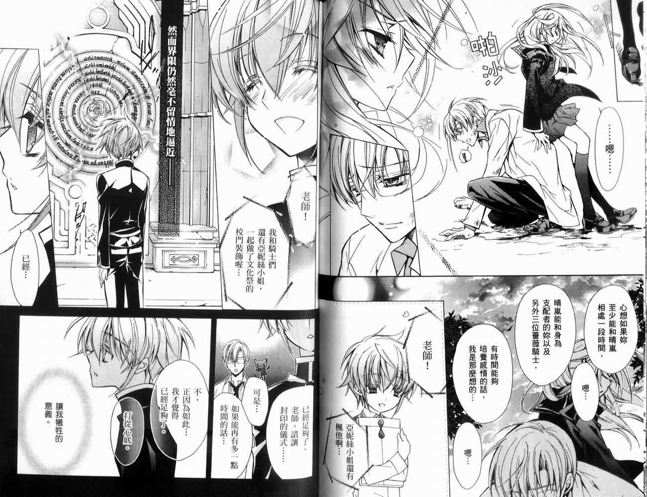 蔷薇千金之吻 第2卷 第81页