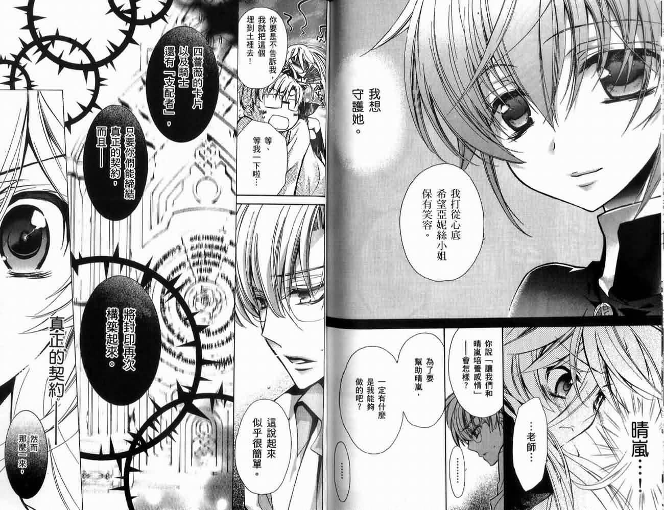 蔷薇千金之吻 第2卷 第82页