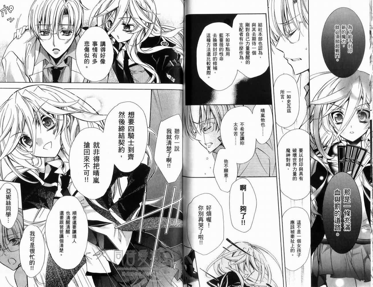 蔷薇千金之吻 第2卷 第83页