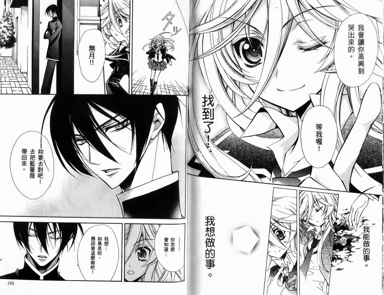 蔷薇千金之吻 第2卷 第84页