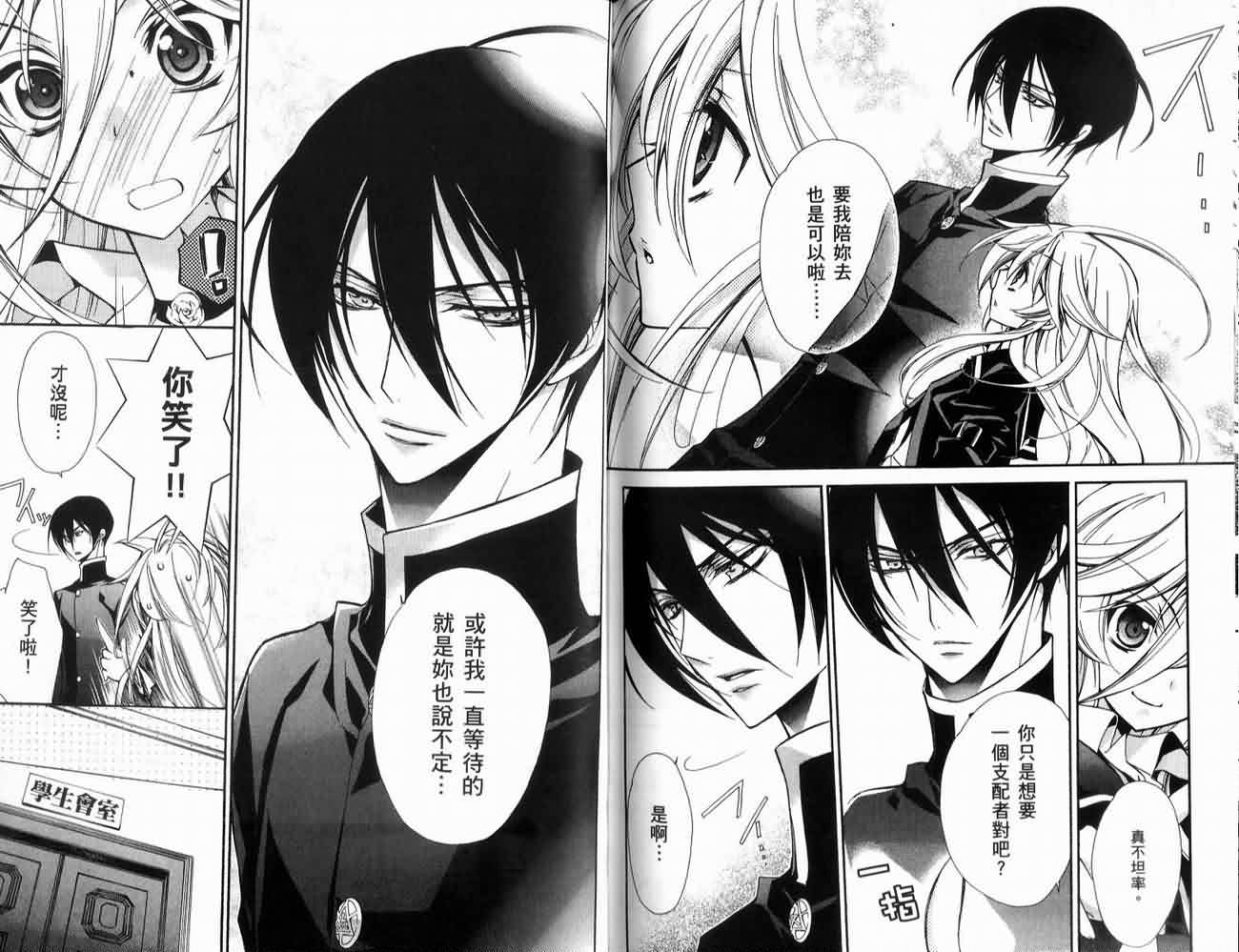 蔷薇千金之吻 第2卷 第85页