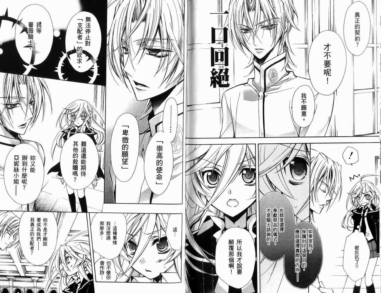 蔷薇千金之吻 第2卷 第86页