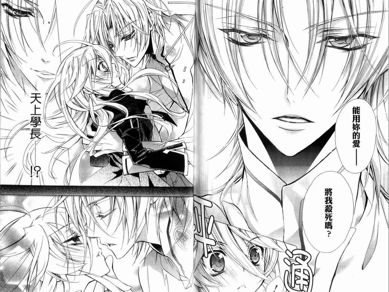 蔷薇千金之吻 第2卷 第87页