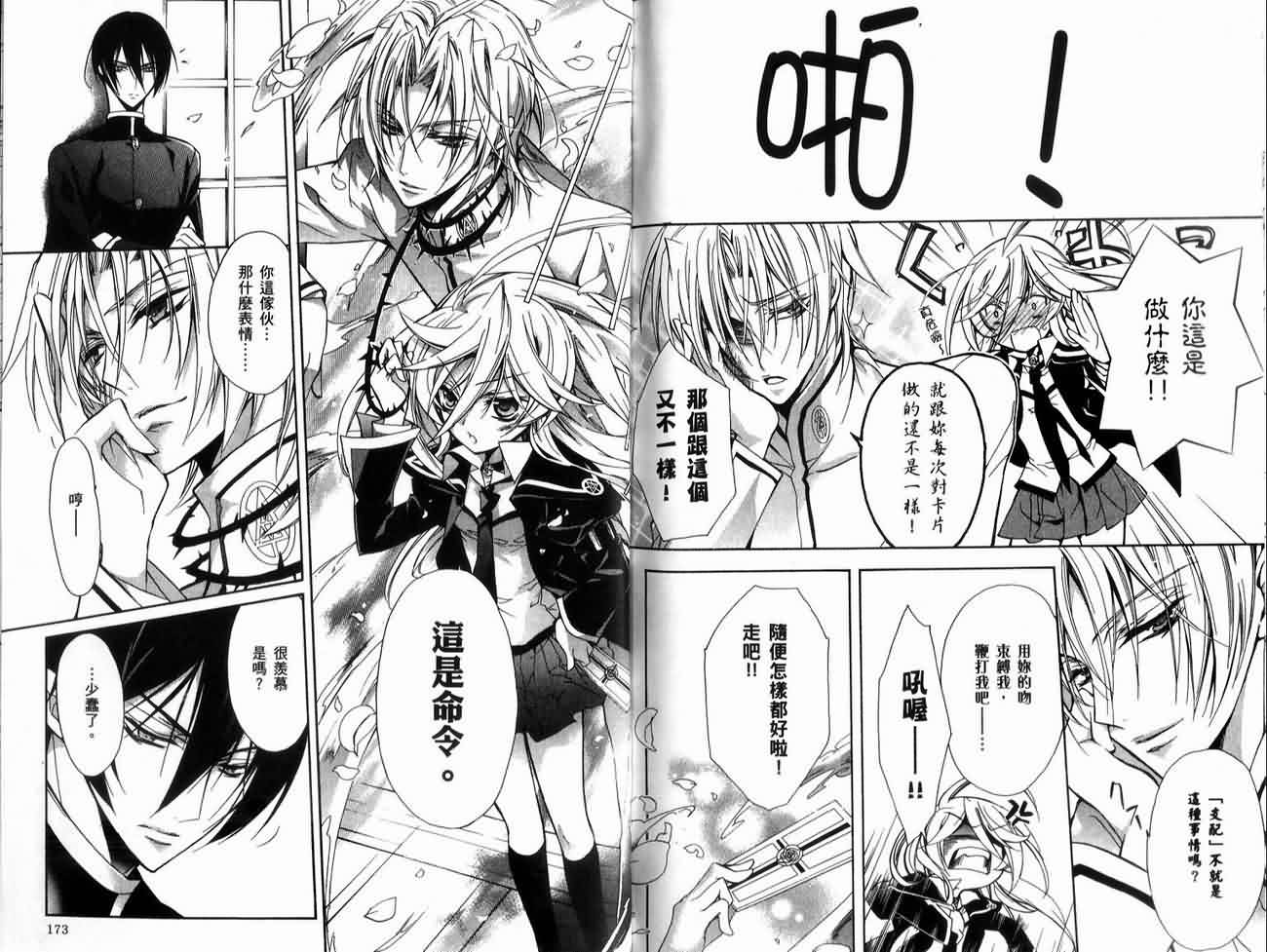 蔷薇千金之吻 第2卷 第88页