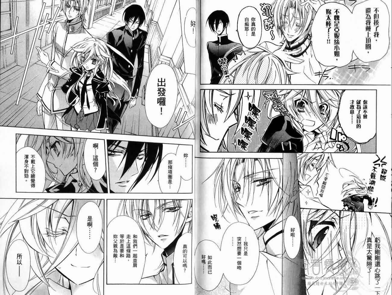 蔷薇千金之吻 第2卷 第89页