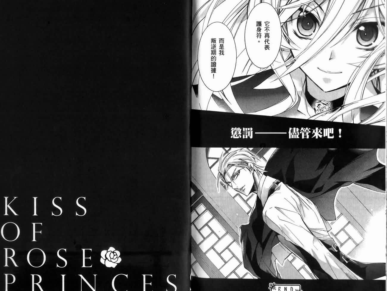 蔷薇千金之吻 第2卷 第90页