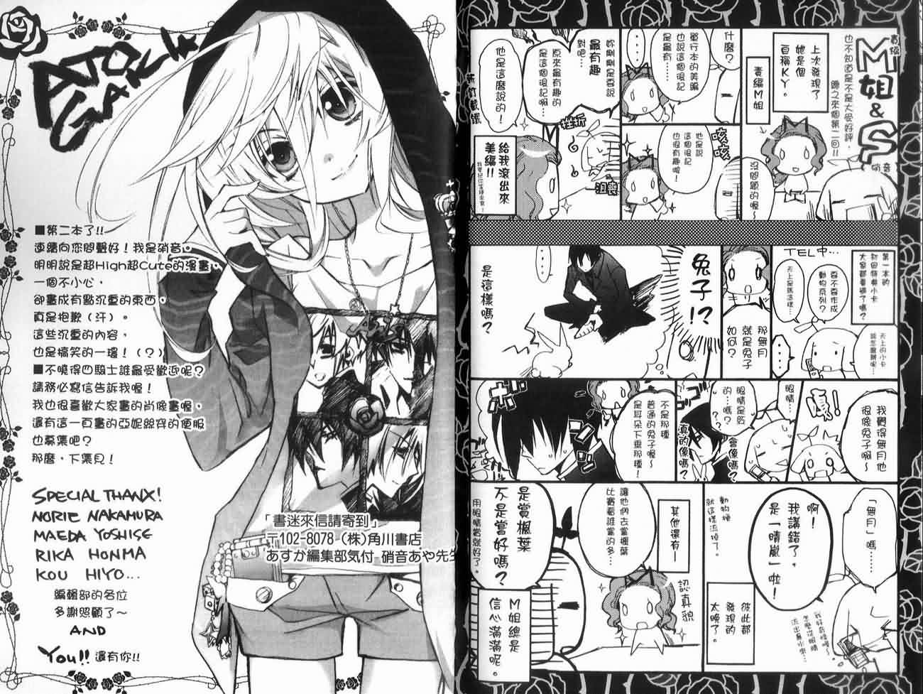 蔷薇千金之吻 第2卷 第91页