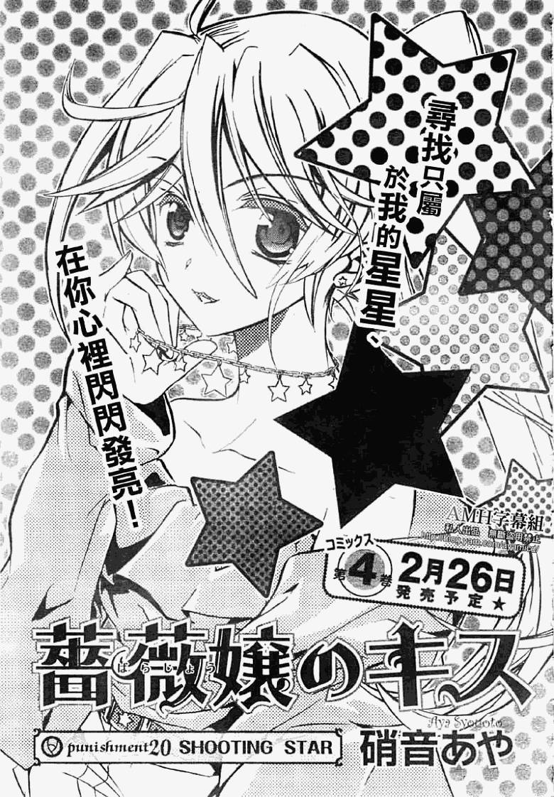 蔷薇千金之吻 第20话 第0页