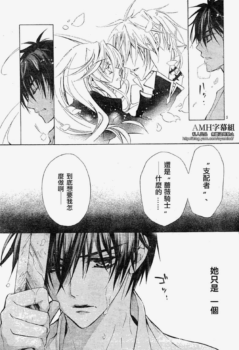 蔷薇千金之吻 第20话 第2页