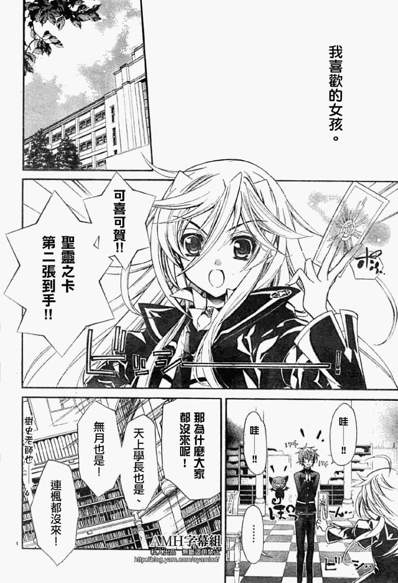 蔷薇千金之吻 第20话 第3页