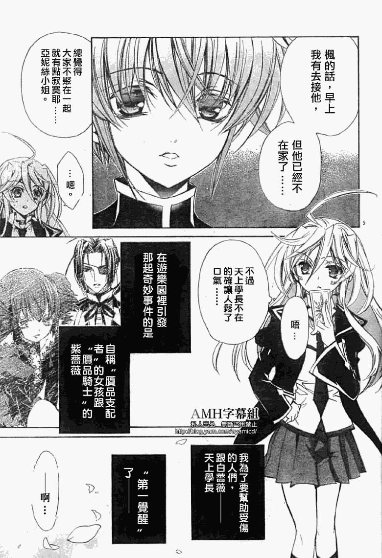 蔷薇千金之吻 第20话 第4页