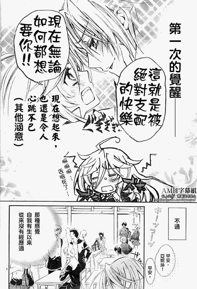 蔷薇千金之吻 第20话 第5页