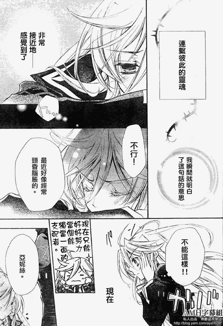 蔷薇千金之吻 第20话 第6页