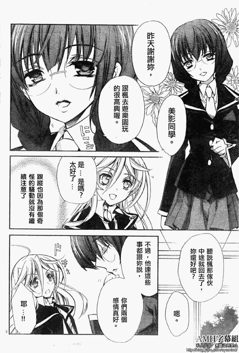 蔷薇千金之吻 第20话 第7页