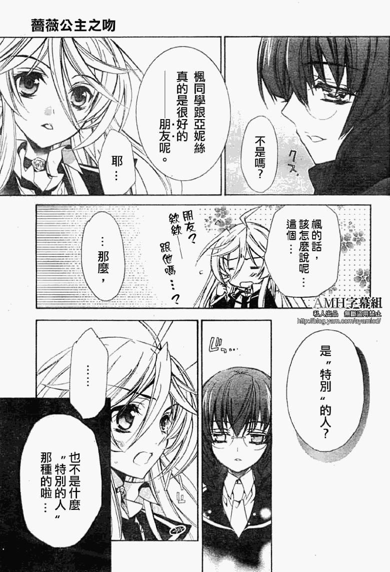 蔷薇千金之吻 第20话 第8页