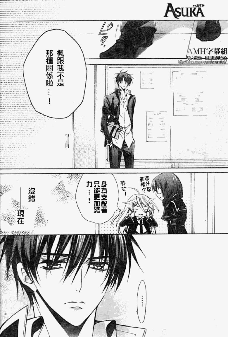 蔷薇千金之吻 第20话 第9页