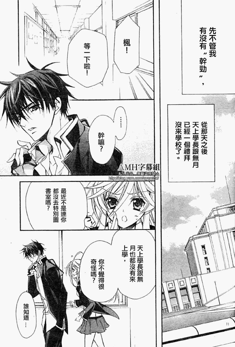 蔷薇千金之吻 第20话 第10页