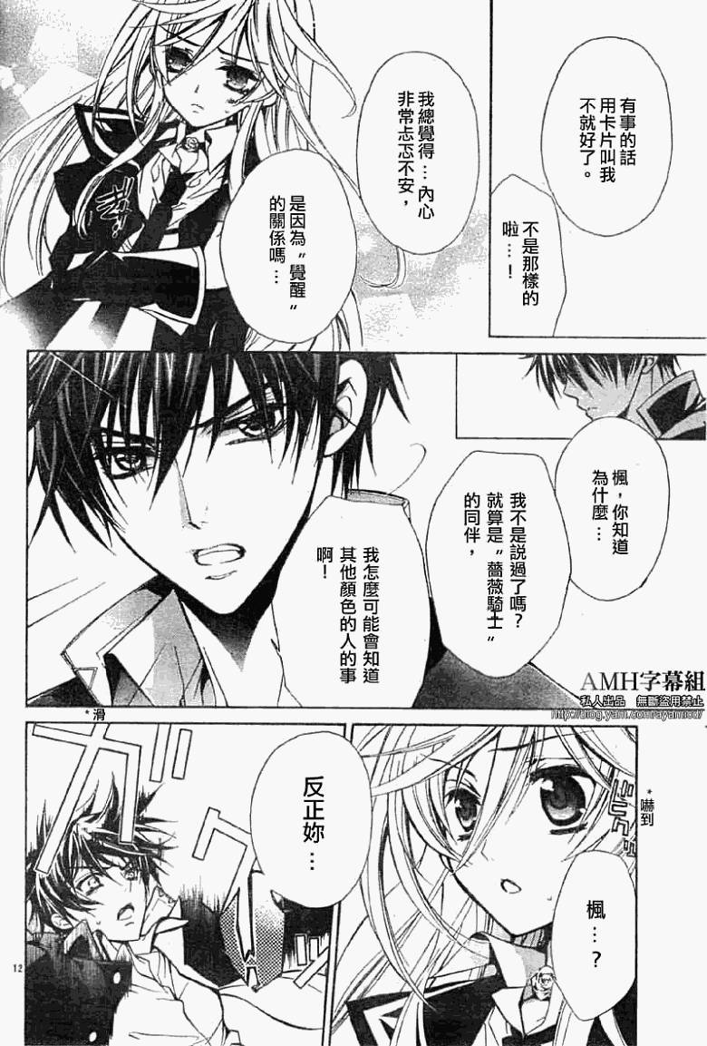 蔷薇千金之吻 第20话 第11页