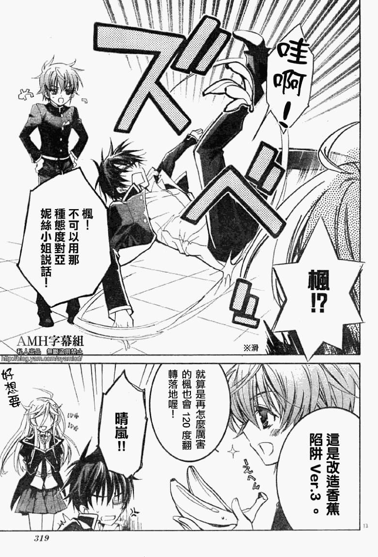 蔷薇千金之吻 第20话 第12页