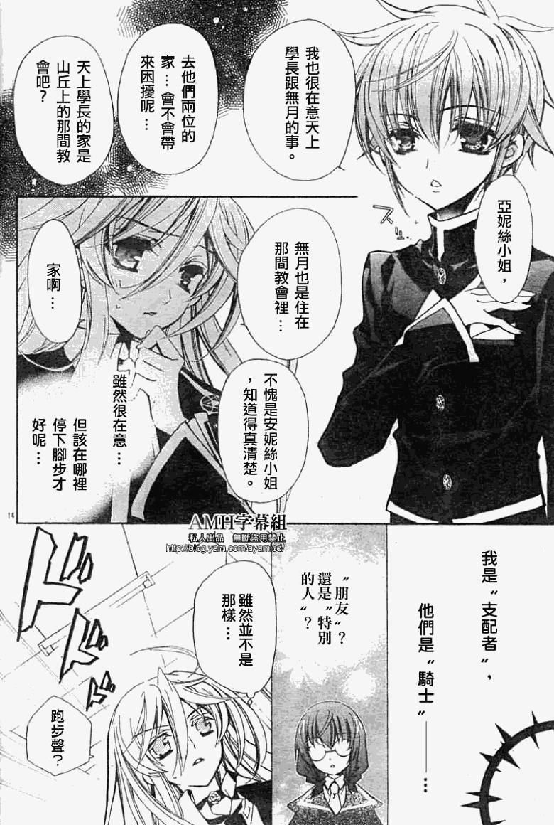 蔷薇千金之吻 第20话 第13页