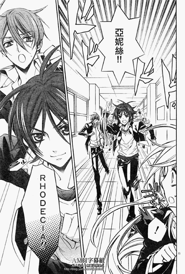 蔷薇千金之吻 第20话 第14页