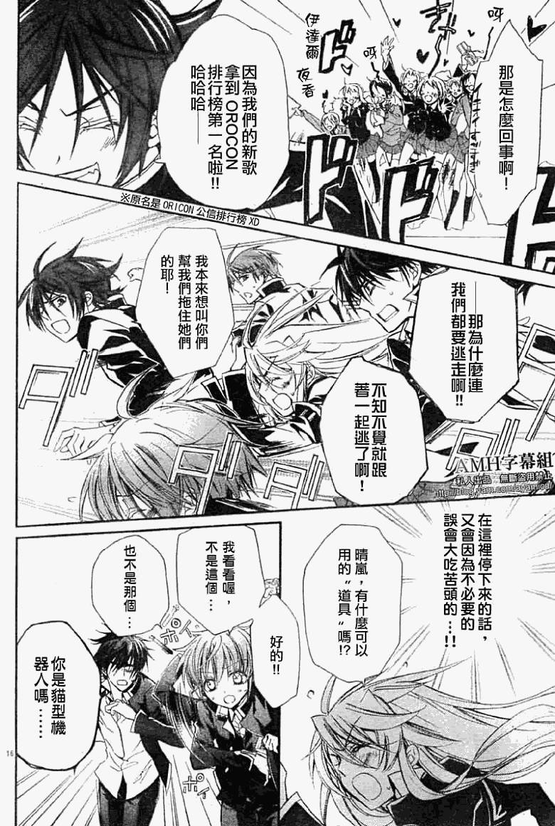 蔷薇千金之吻 第20话 第15页