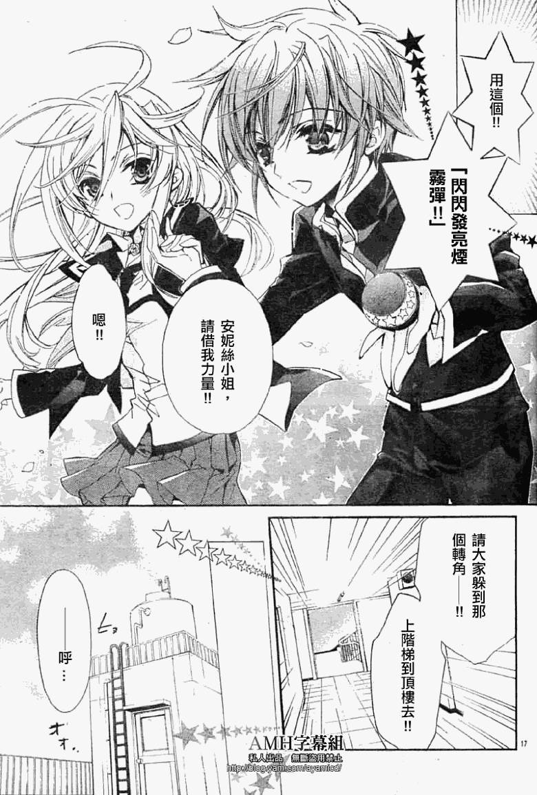 蔷薇千金之吻 第20话 第16页