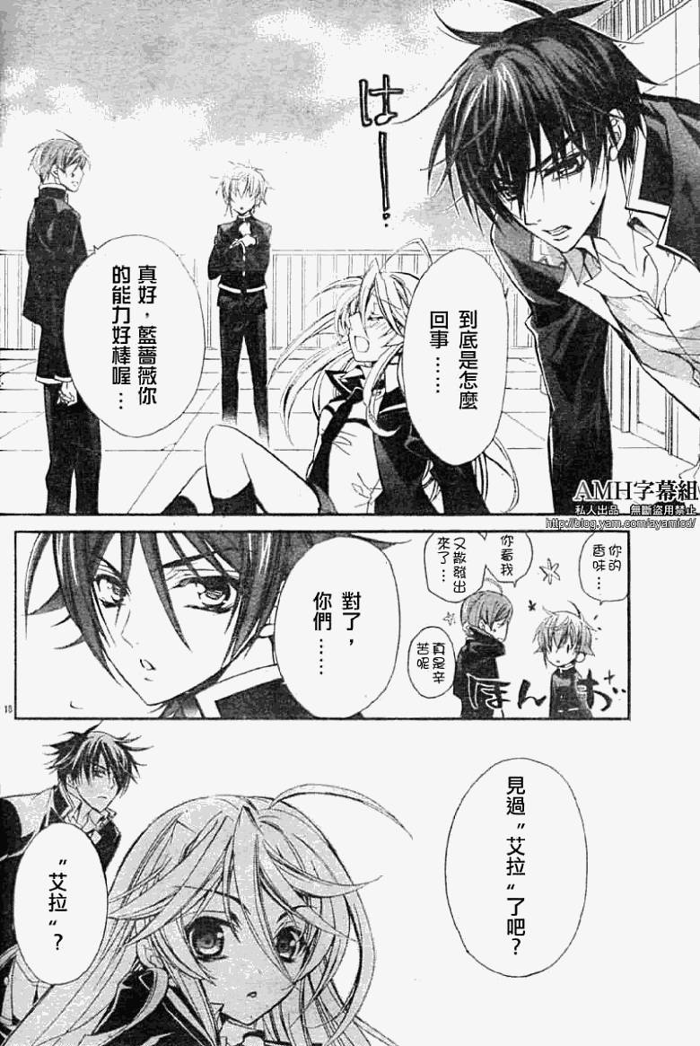 蔷薇千金之吻 第20话 第17页