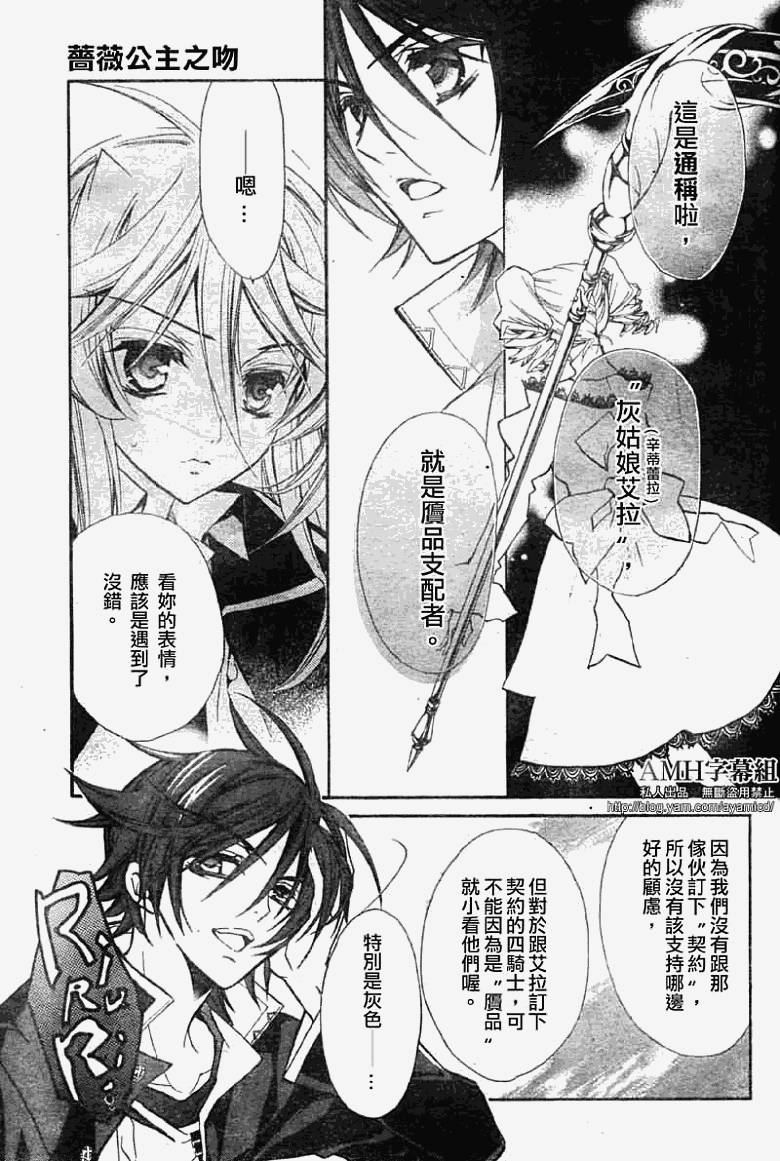 蔷薇千金之吻 第20话 第18页