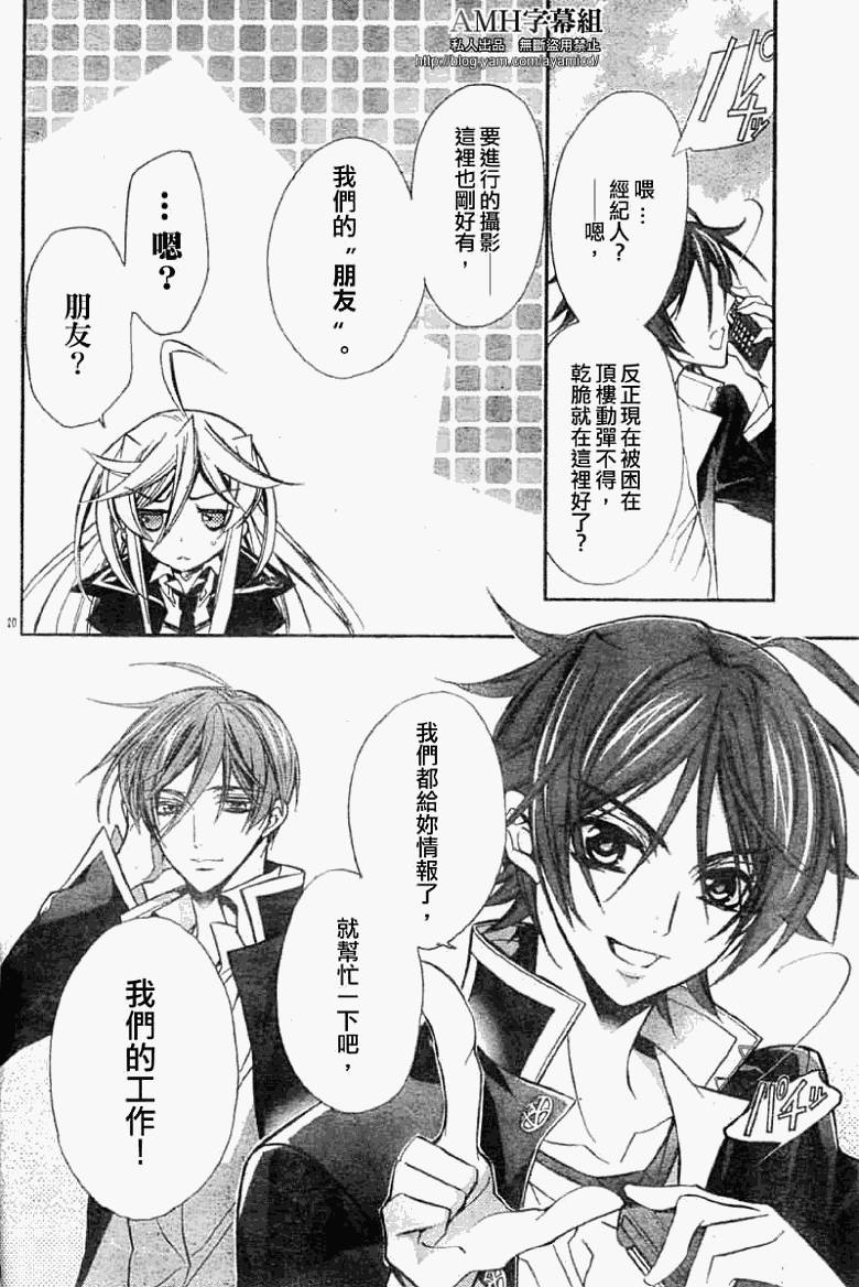 蔷薇千金之吻第20话图