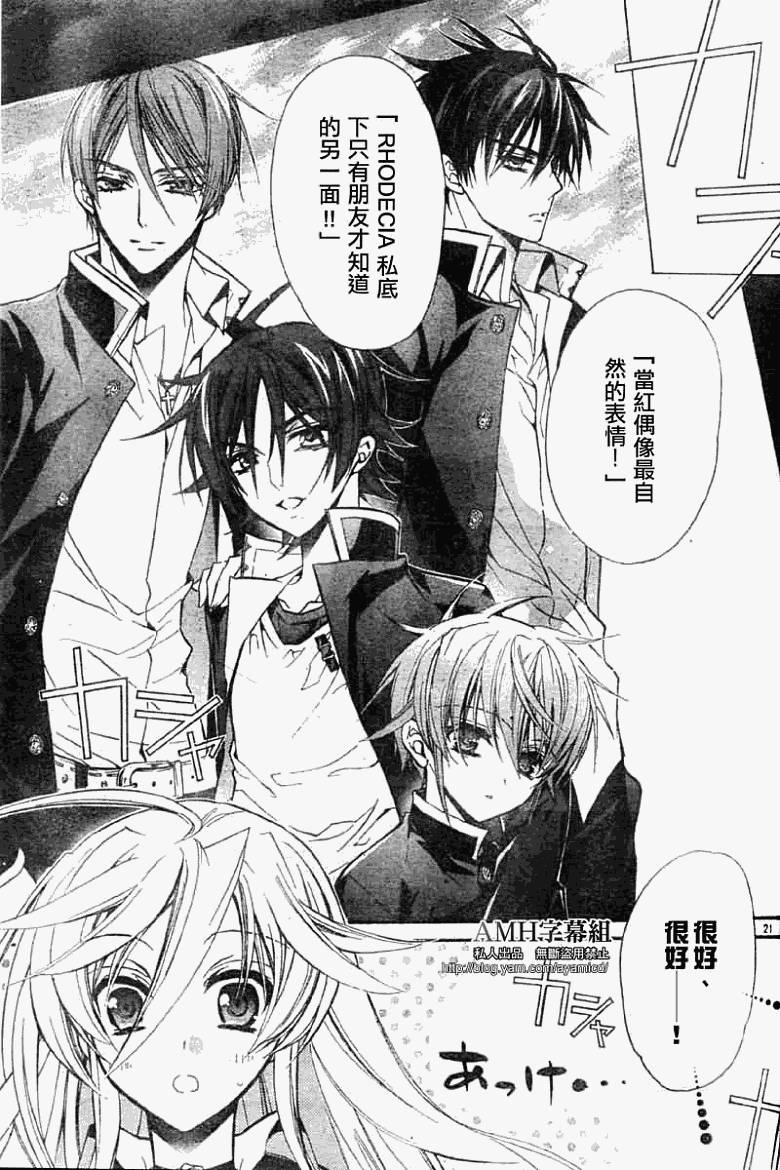 蔷薇千金之吻 第20话 第20页