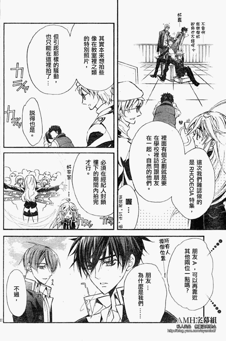 蔷薇千金之吻 第20话 第21页