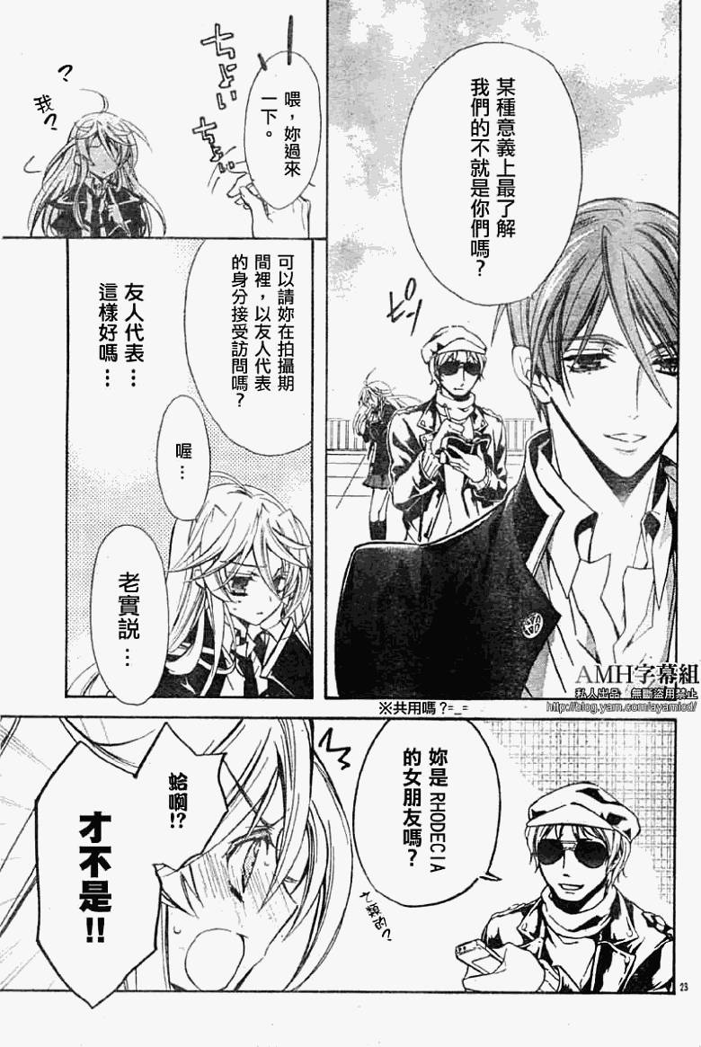 蔷薇千金之吻 第20话 第22页