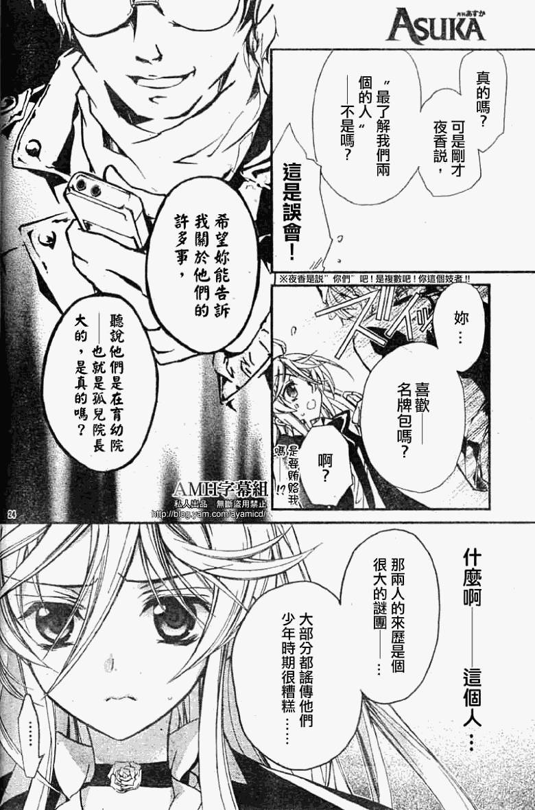 蔷薇千金之吻 第20话 第23页