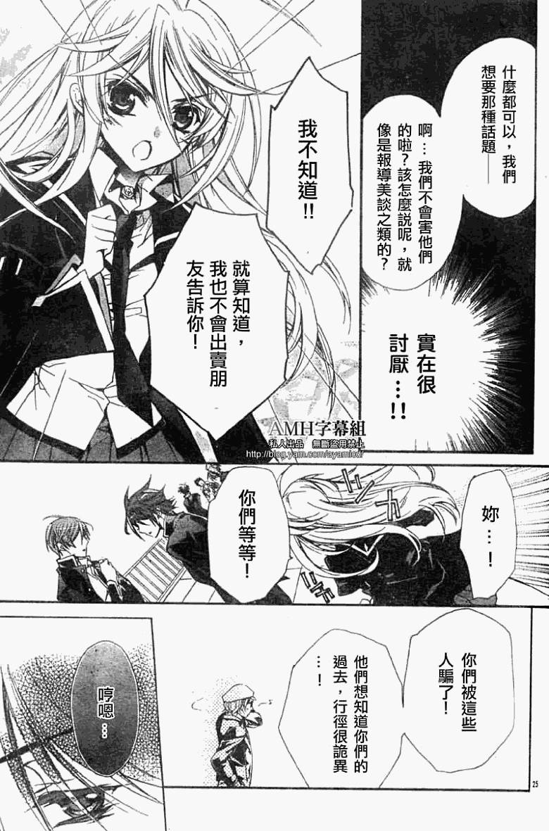 蔷薇千金之吻 第20话 第24页